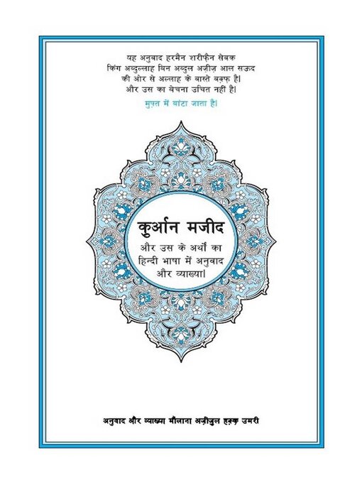 Title details for The Holy Quran (पवित्र कुरान) Hindi Languange Edition Ultimate by The Creator of Universe - Available